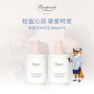 Bonpoint小樱桃润体乳液300ml 清爽 2身体乳轻盈水润24H长效保湿