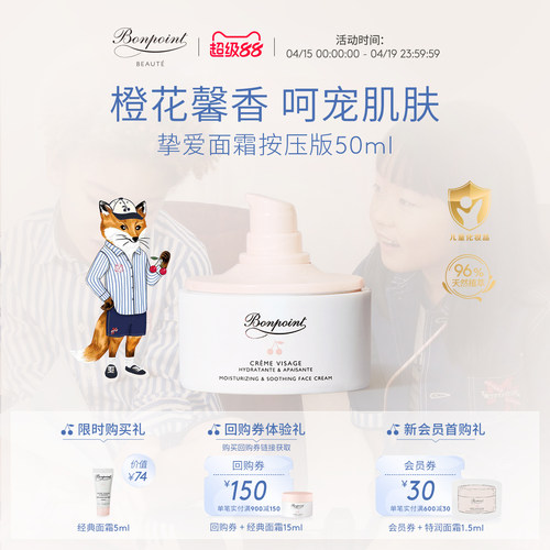 Bonpoint小樱桃儿童滋润保湿面霜