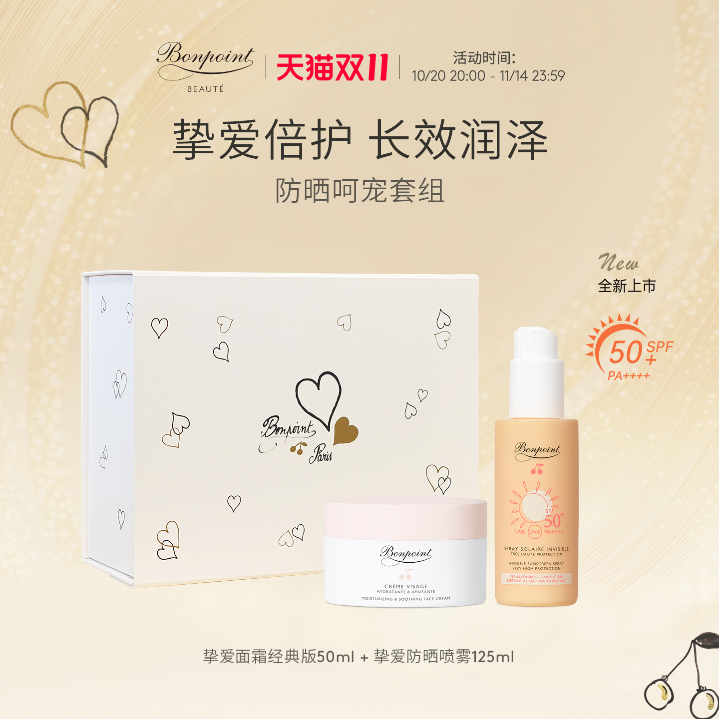 Bonpoint防晒喷雾面霜组合