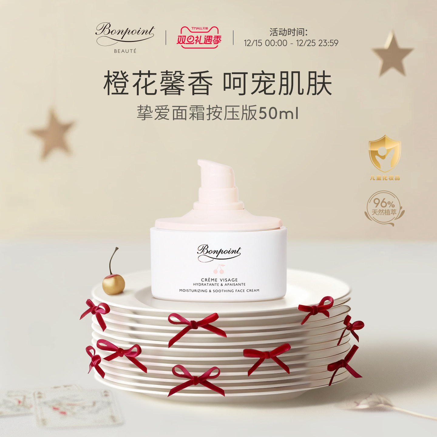 Bonpoint小樱桃儿童滋润保湿面霜