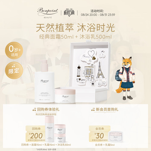 Bonpoint保湿仪式套组