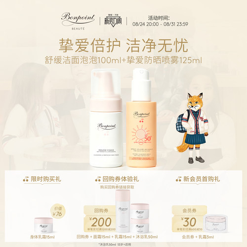 Bonpoint防晒喷雾SPF50+/PA++++