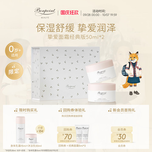 Bonpoint小樱桃儿童面霜2瓶保湿