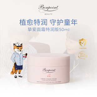 霜舒缓BP Bonpoint小樱桃春夏滋润特润面霜50ml儿童宝宝婴儿保湿