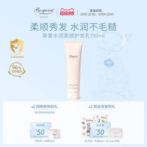 小樱桃挚爱水润柔顺护发乳