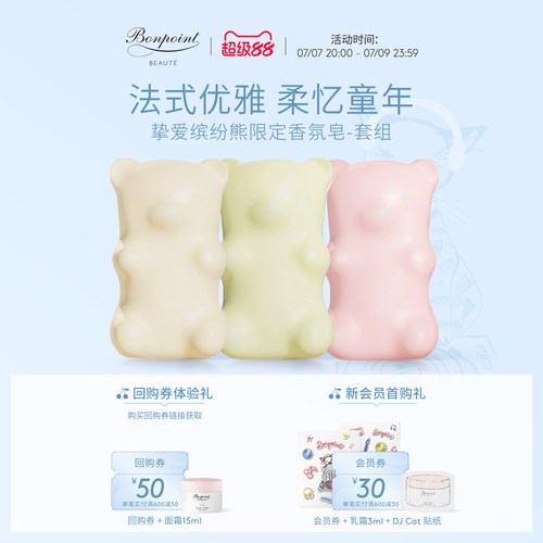 Bonpoint小樱桃挚爱缤纷熊限定香氛皂洗手洗澡柔和清洁皂