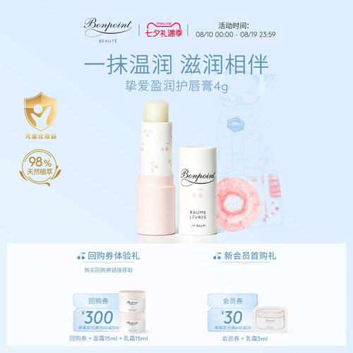 Bonpoint小樱桃护唇膏4g滋润保湿