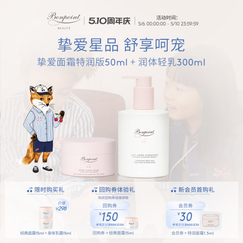Bonpoint小樱桃护肤套装
