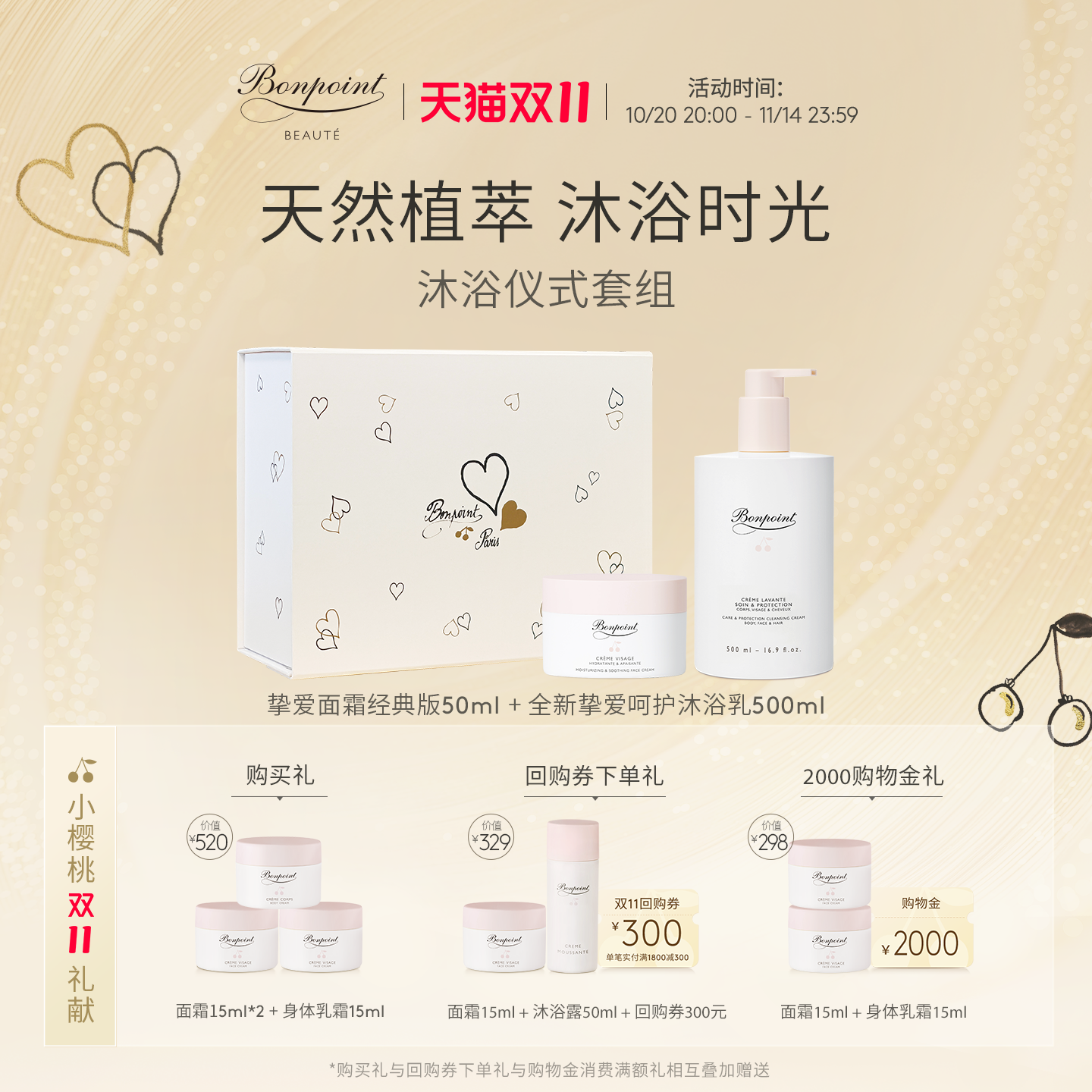 bonpoint面霜沐浴乳套组净肤舒缓