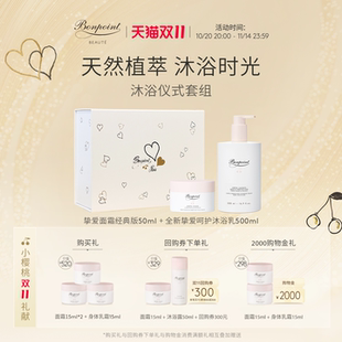 Bonpoint小樱桃秋冬滋润面霜补水洗发沐浴二合一 双11