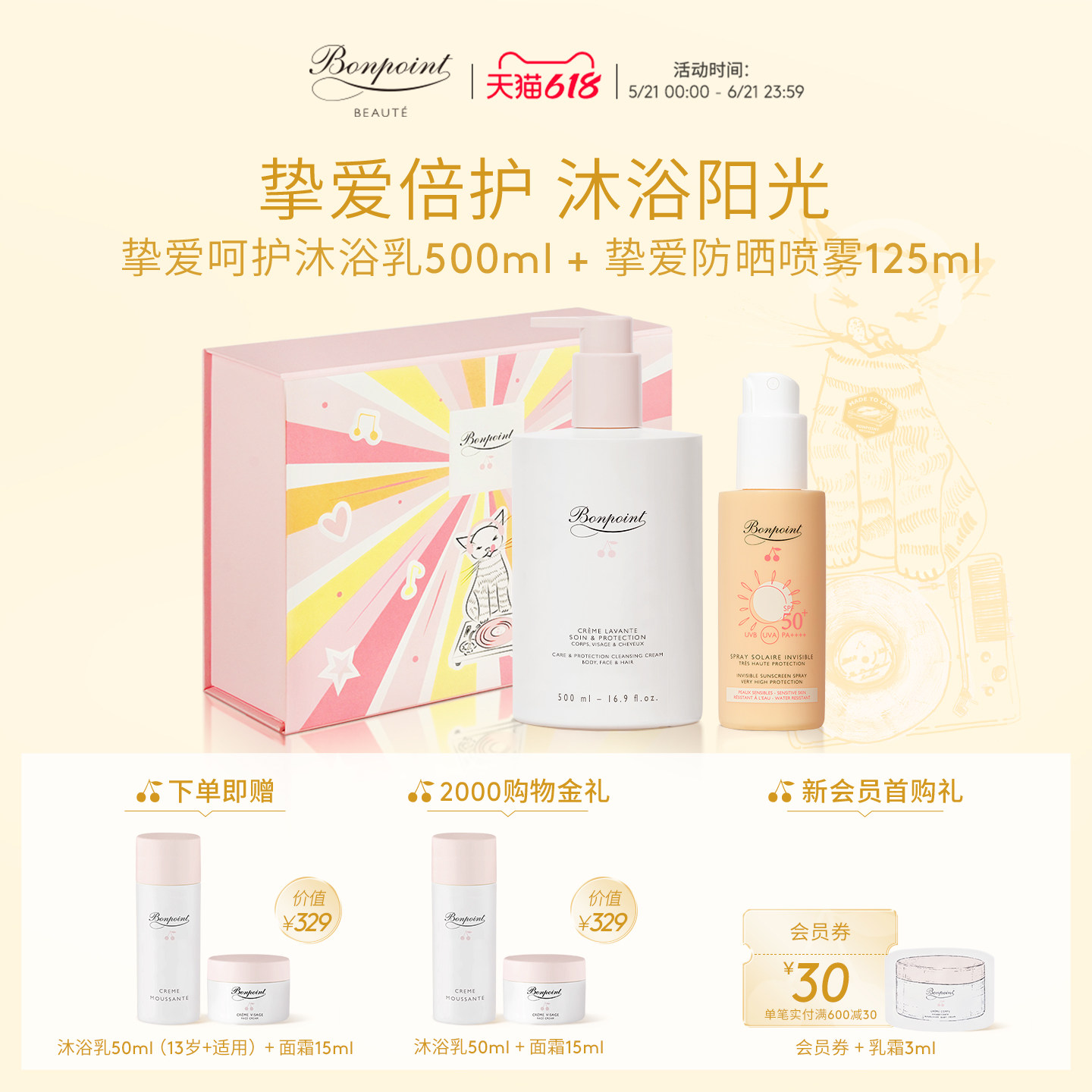 Bonpoint小樱桃挚爱温和沐浴乳轻透高倍防晒喷乳套装喷雾清爽户外