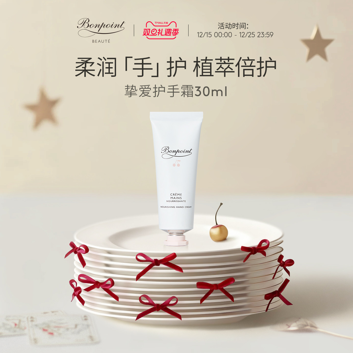 Bonpoint护手霜30ml水润保湿8H