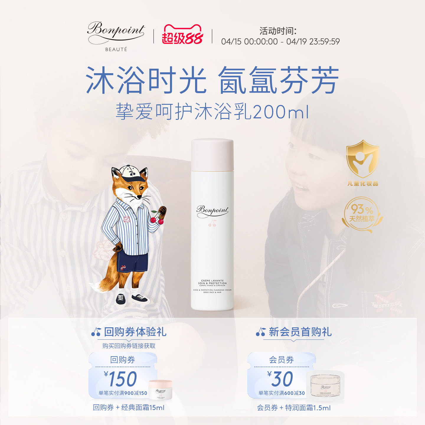 Bonpoint沐浴露洗发水二合一天然植萃无泪配方温和不刺激易冲洗乳