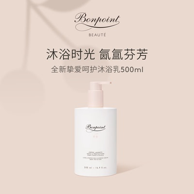 【5月U先测评专享 勿拍】Bonpoint挚爱呵护沐浴露500ml