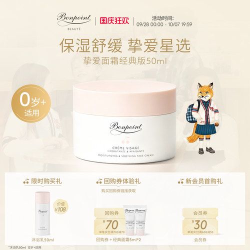Bonpoint儿童宝宝面霜50ml保湿