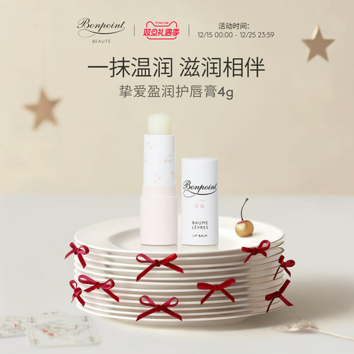 Bonpoint小樱桃护唇膏4g滋润保湿