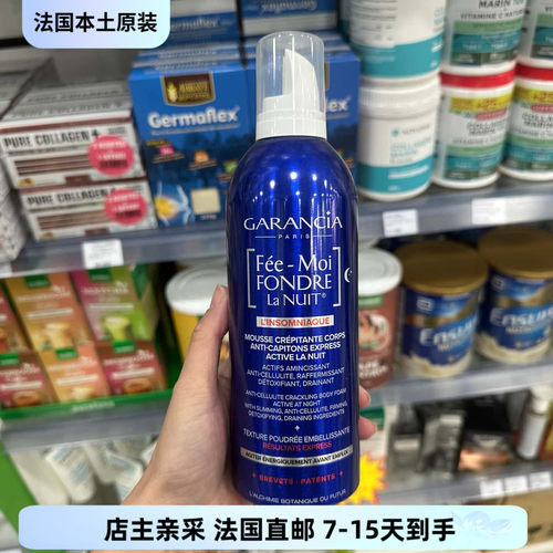 巴黎BC直邮 Garancia闪电气泡跳跳身体慕斯400ml 紧致橘皮排水