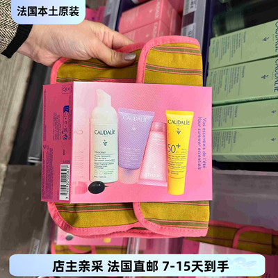巴黎BC直邮 欧缇丽 Caudalie臻选旅行套装 洁面+防晒+沐浴+凝露