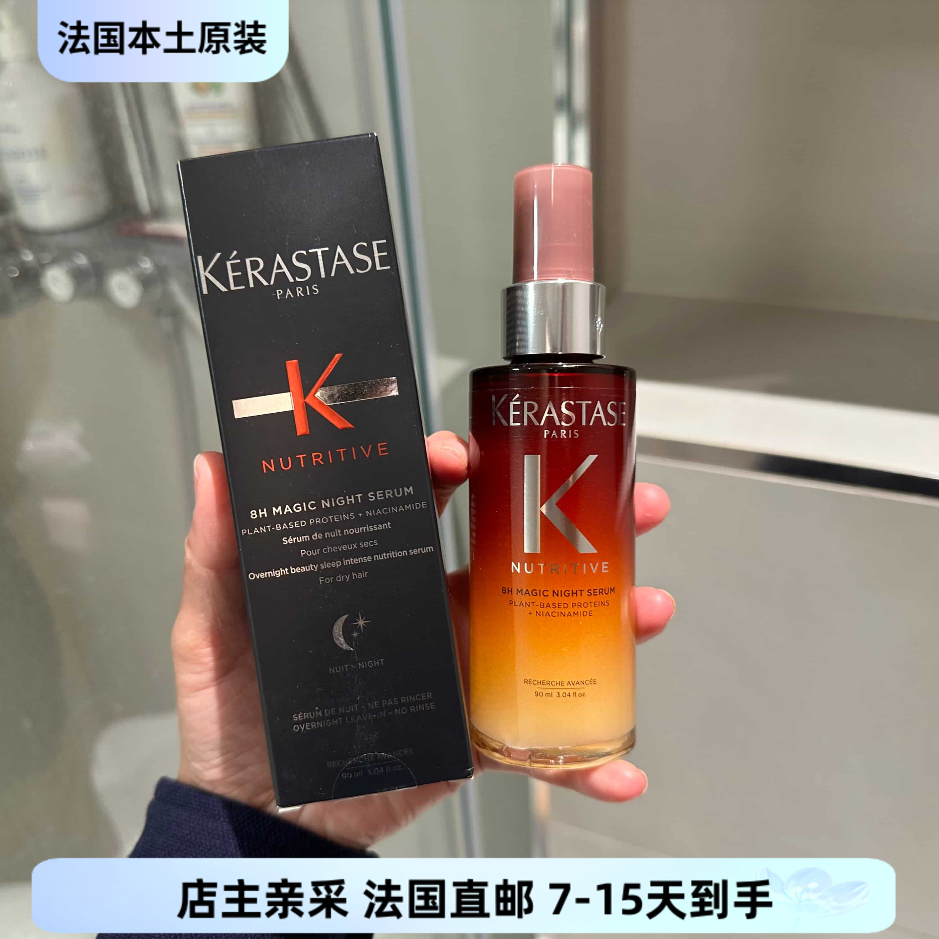 巴黎BC直邮Kerastase卡诗 夜间魔法修复护发精华液90ml