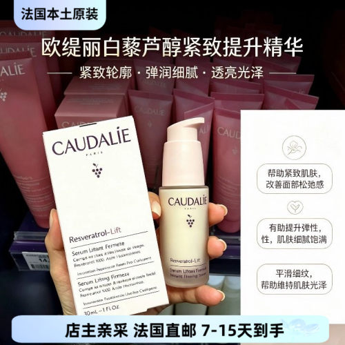 巴黎BC直邮欧缇丽白藜芦醇紧致精华30ml 滋润提拉细腻肌肤