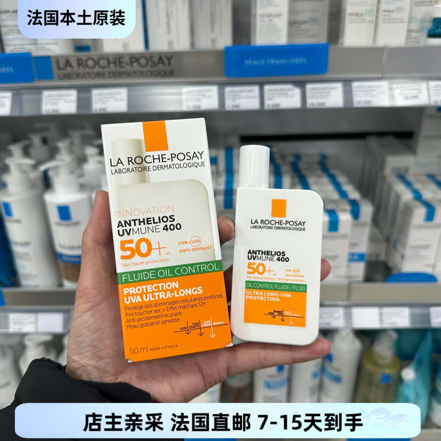 巴黎BC直邮 理肤泉大哥大防晒霜 控油绿标 无香50ml spf50+