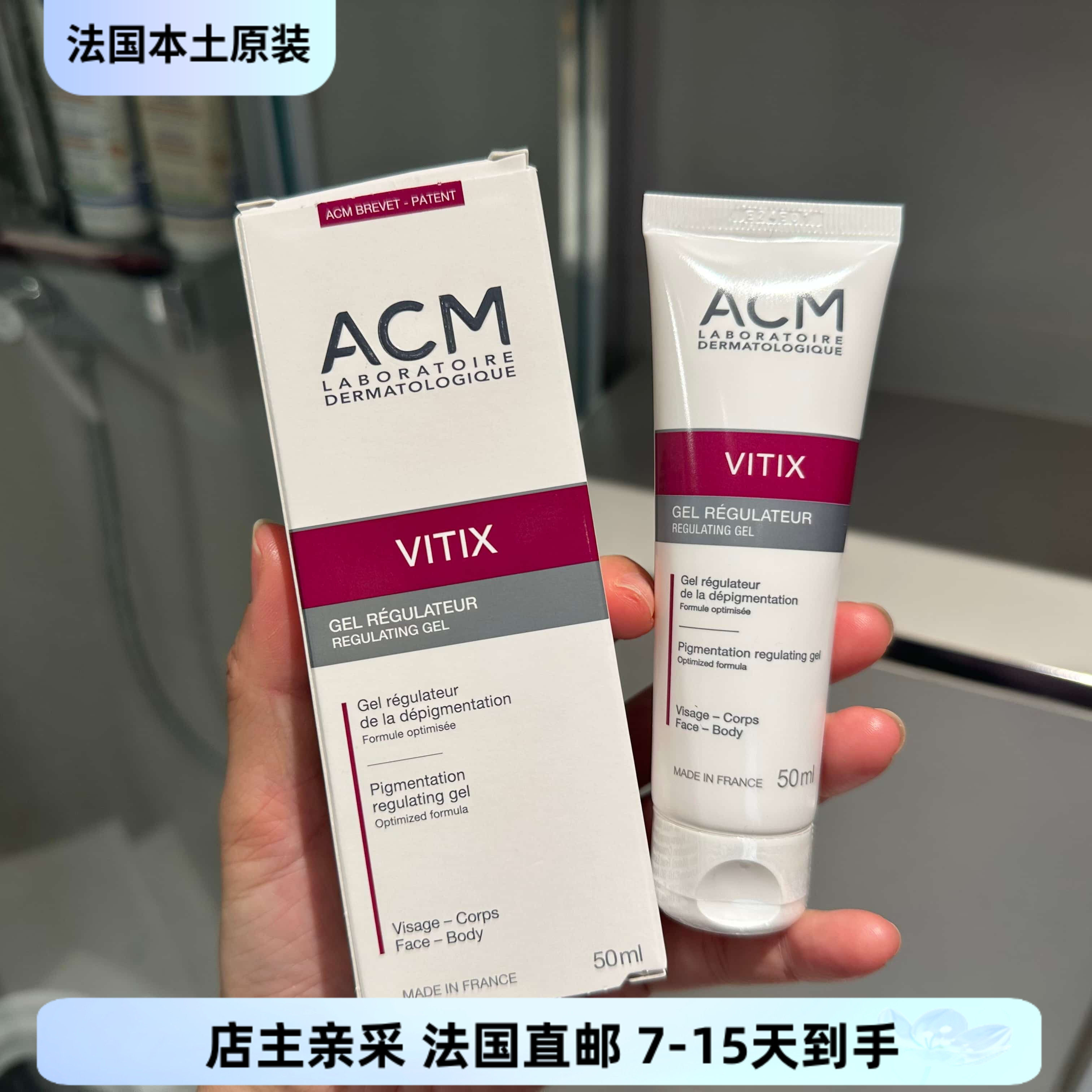 巴黎BC直邮ACM爱诗魅VITIX均衡凝胶50ml 减少白斑均匀肤色凝露