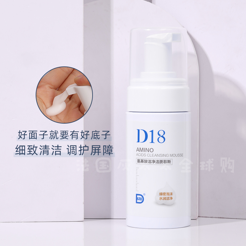 买二减5 深层清洁毛孔 保湿洗面奶 D18氨基酸慕斯清爽泡沫乳100ml