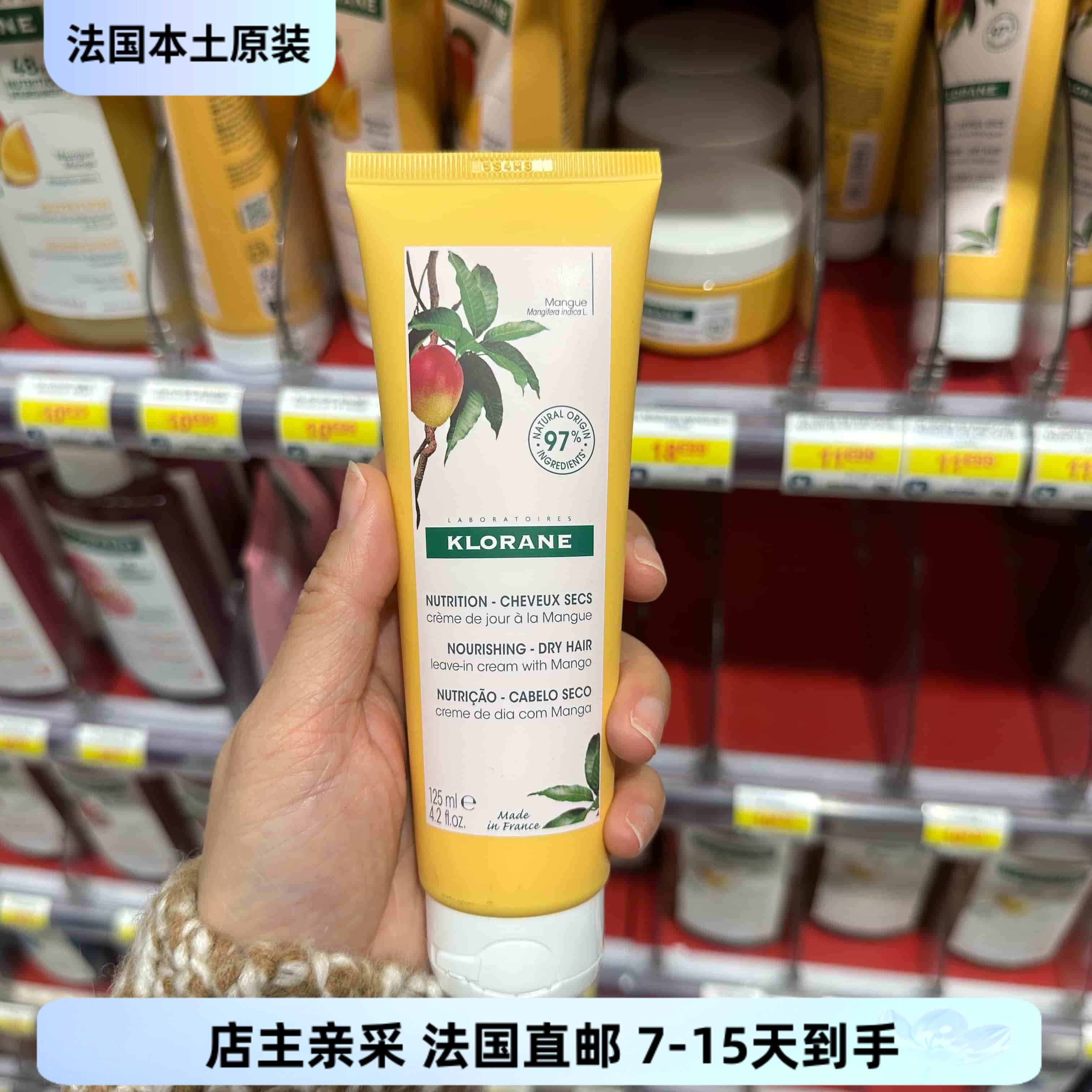 巴黎BC直邮Klorane康如蔻萝兰芒果滋养免洗护发霜125ml干性发质