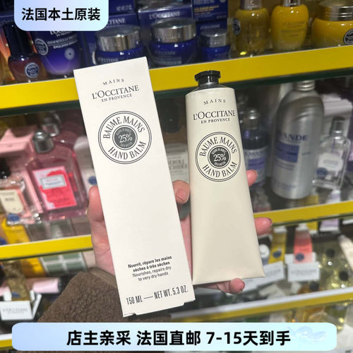巴黎BC直邮 26年新版 欧舒丹乳木果25%绵密护手霜150ml baume