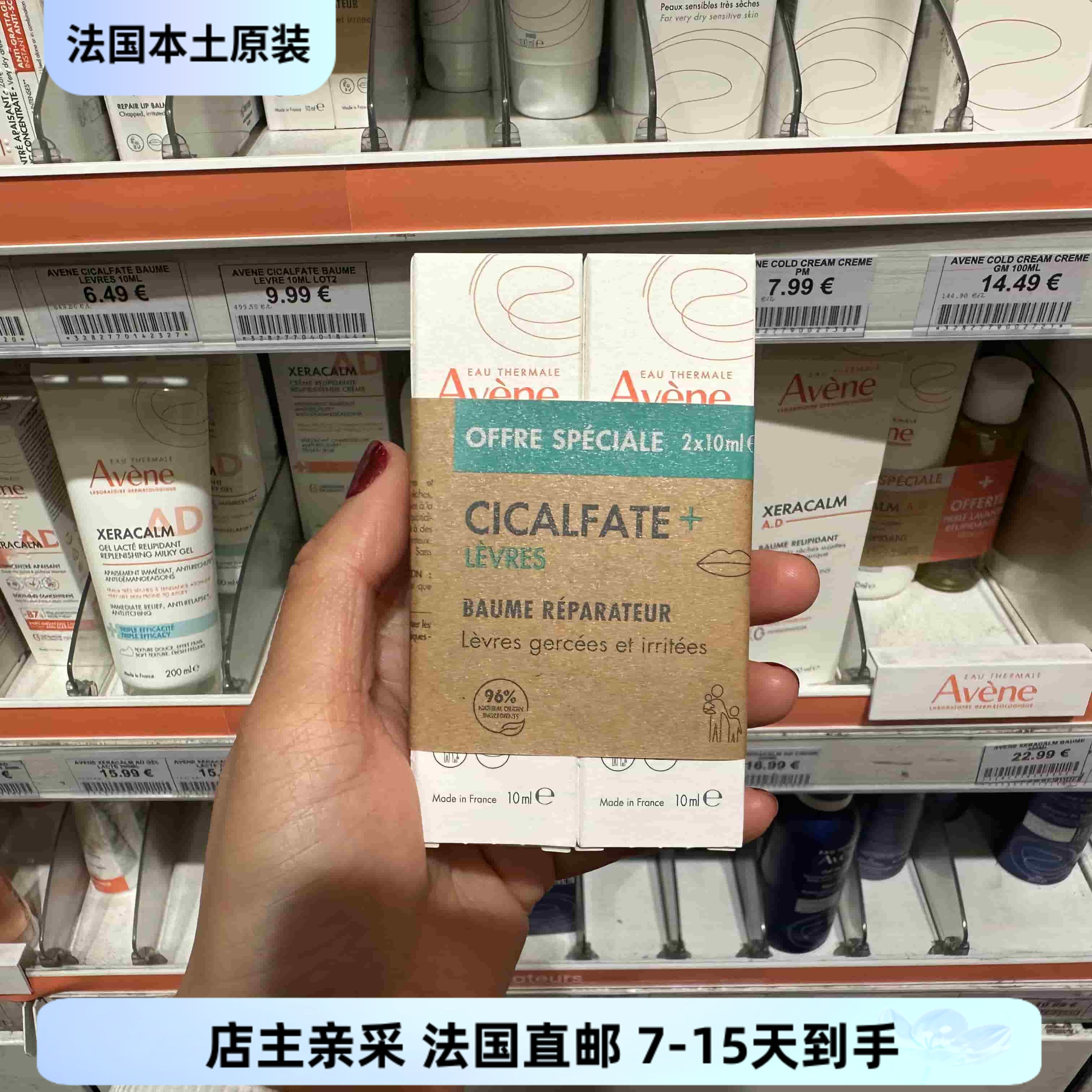 巴黎BC直邮 Avnen雅漾Cicalfate修复滋养保湿唇膏啫喱 10ml两支装