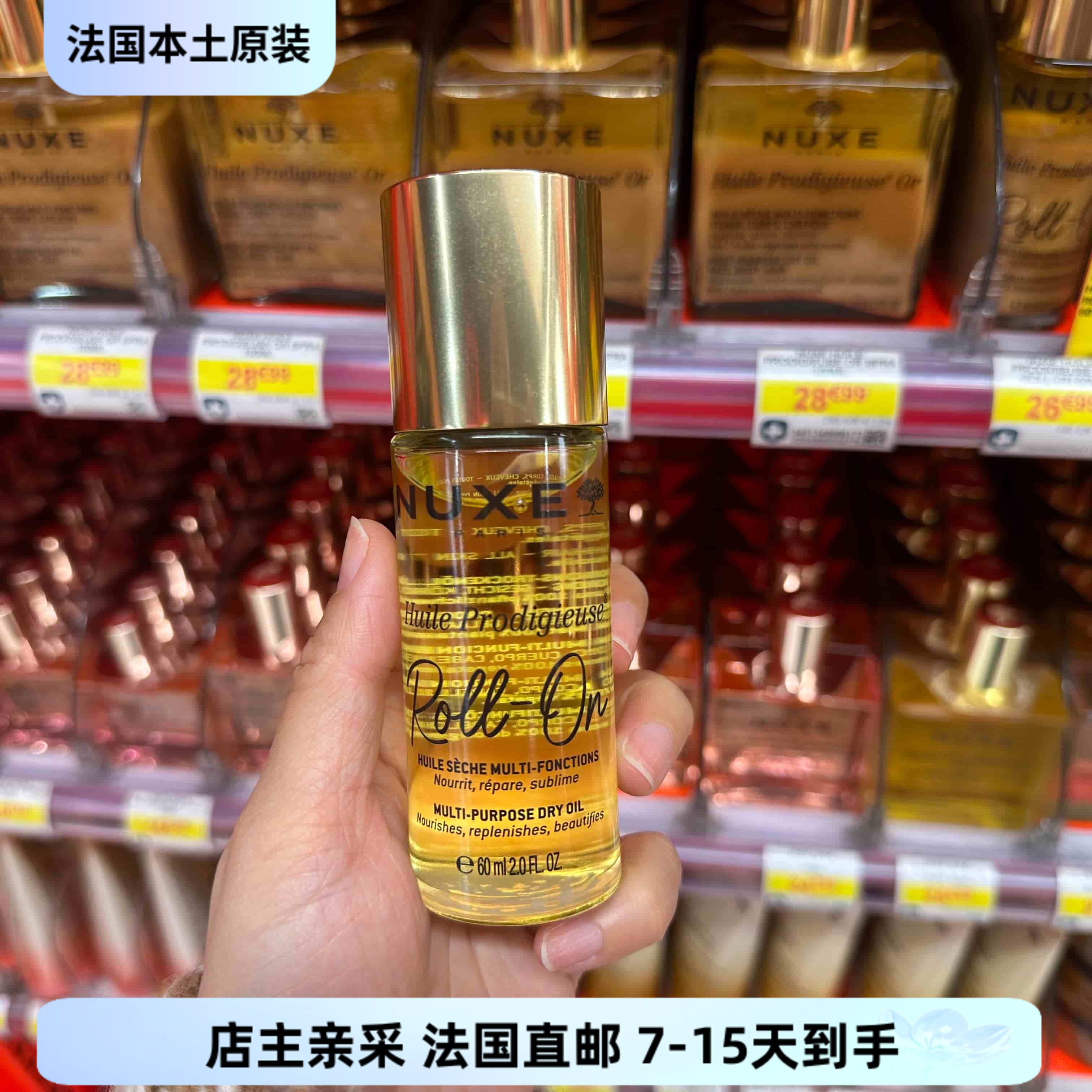 巴黎BC直邮NUXE欧树神奇多效护理油滚珠60ml滋养保湿 法国版