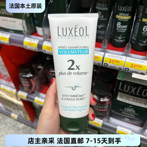 巴黎BC直邮Luxeol/乐丝欧 蓬松丰盈2X护发素保湿柔顺200ml