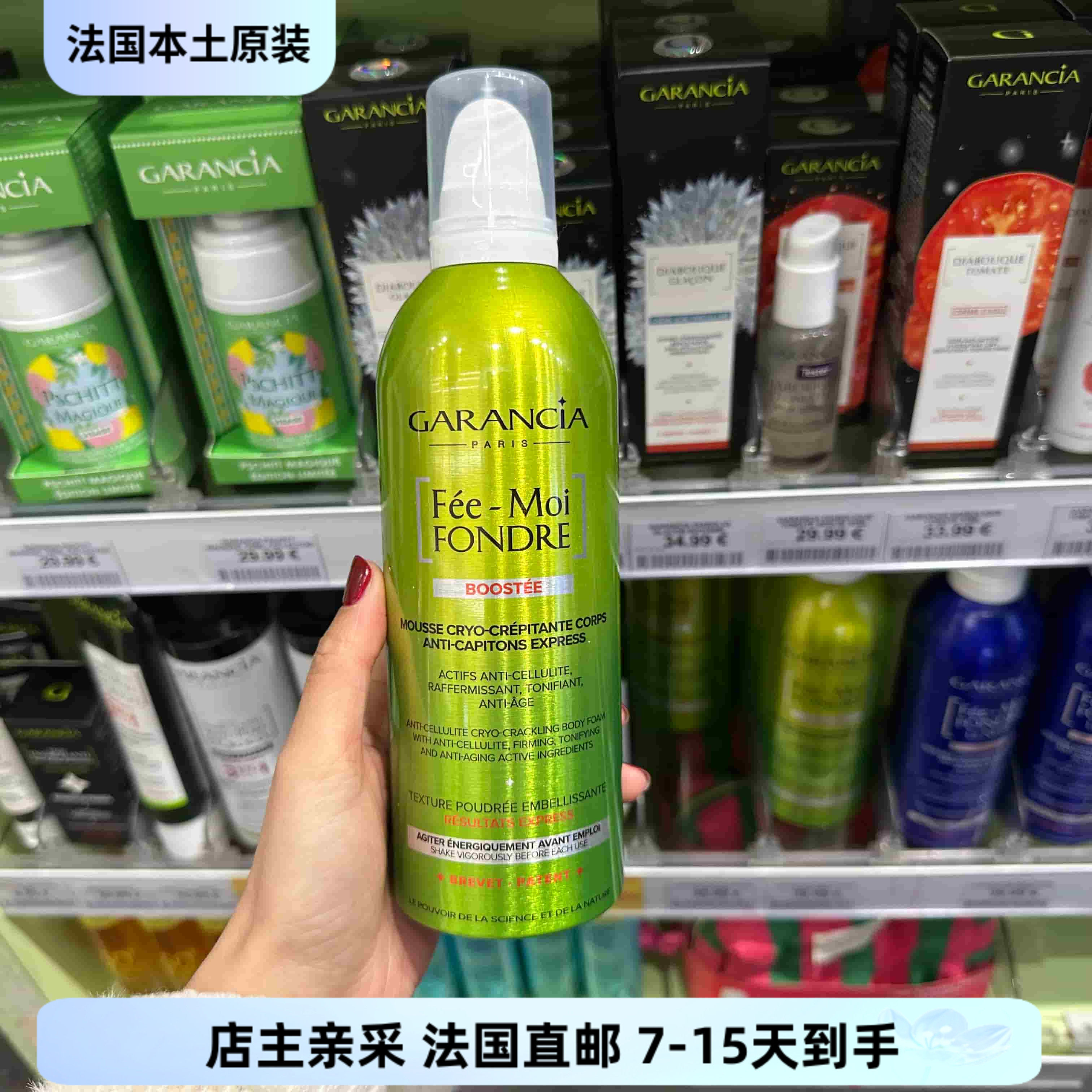 巴黎BC直邮Garancia魔法纤体冷感身体泡沫300ml绿罐抗橘皮