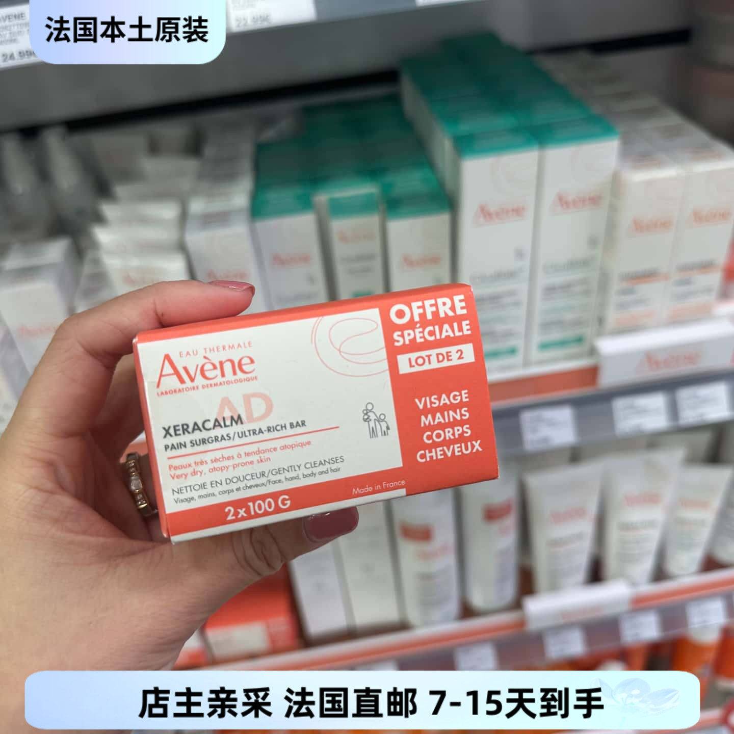 巴黎BC直邮 Avene雅漾 ad洁面皂 身体清洁皂洁肤皂温和100gx2块装