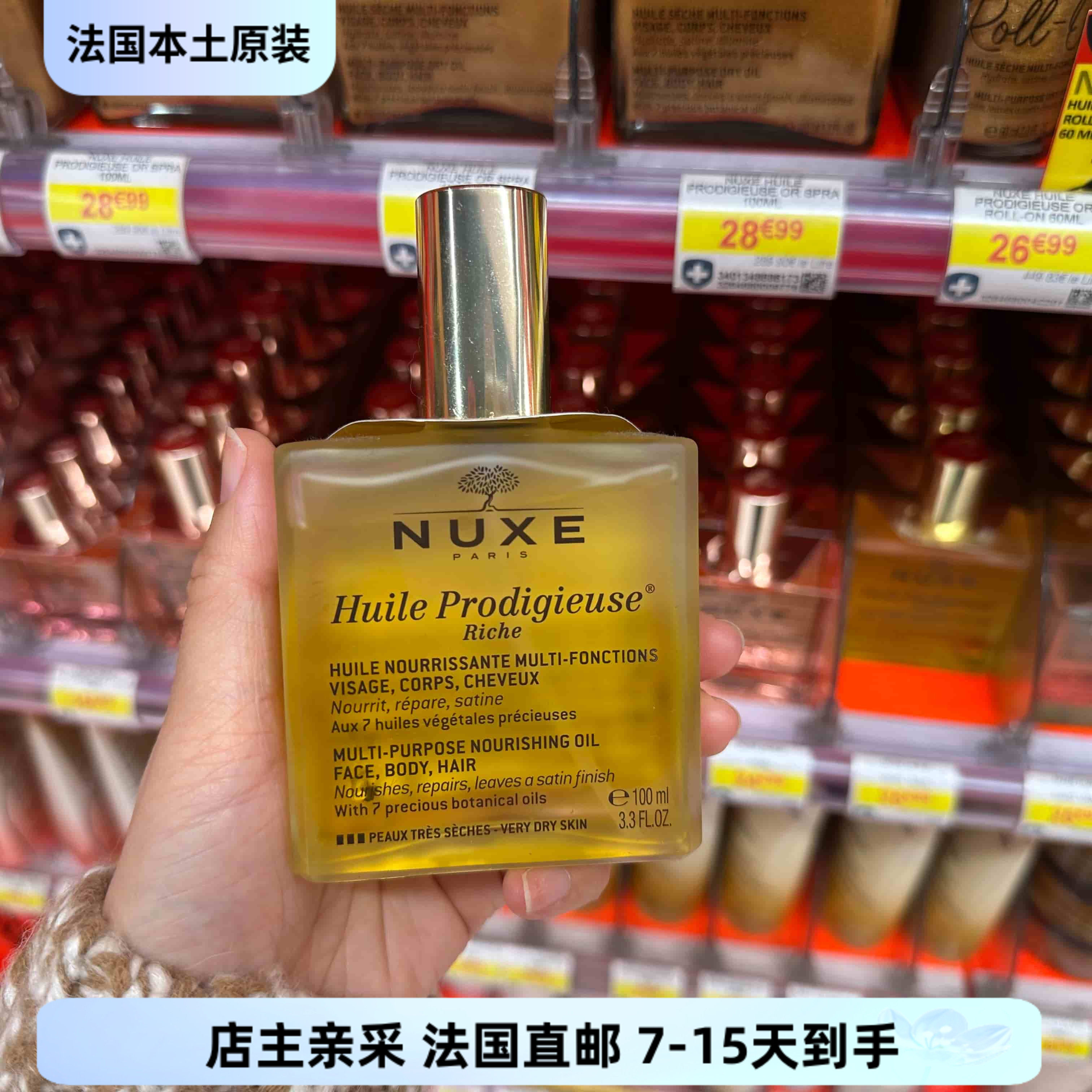 巴黎BC直邮NUXE欧树滋润护理金油100ml面部全身适用 RICHE滋润型