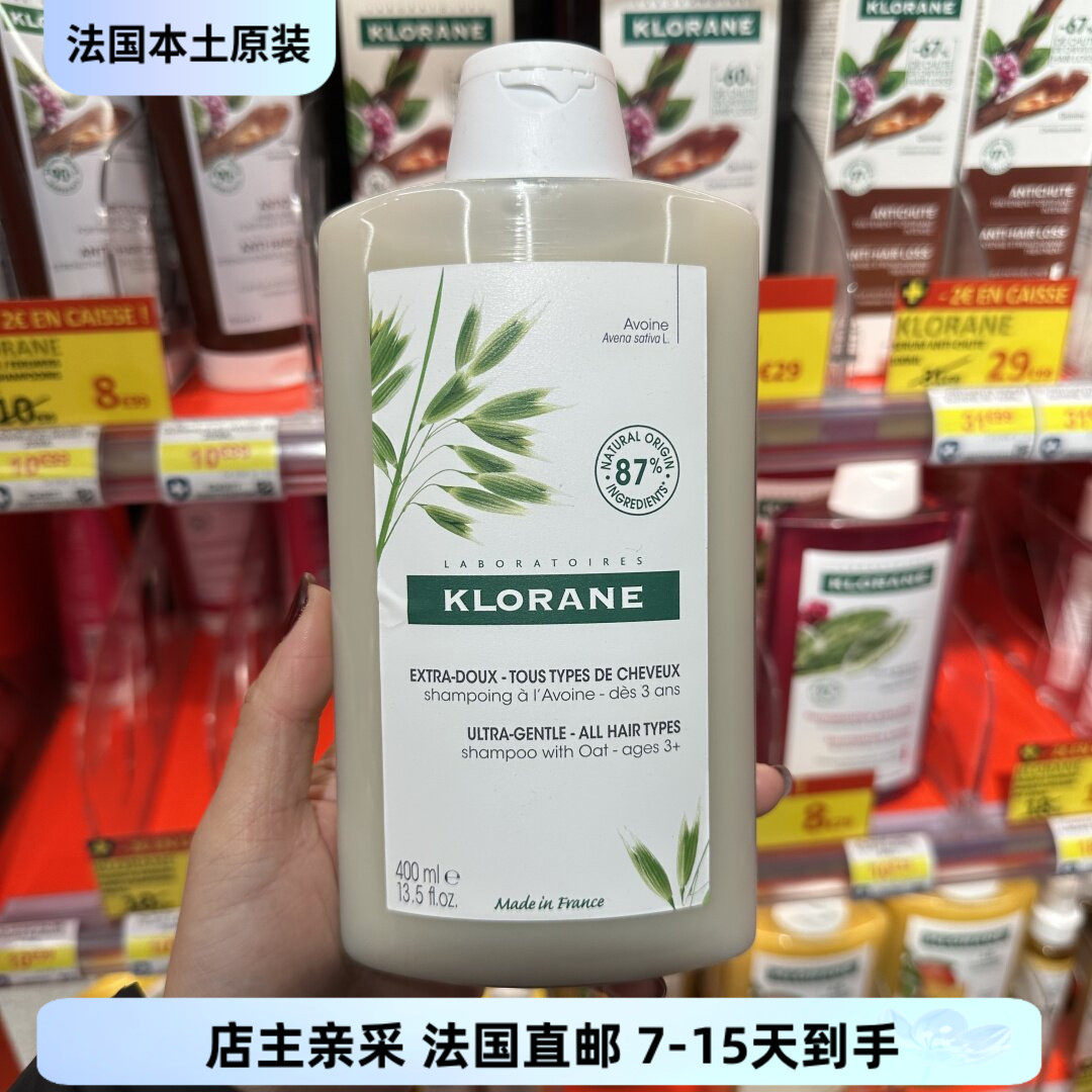巴黎BC直邮 法版 Klorane康如 燕麦牛奶洗发水400ml 儿童成人可用