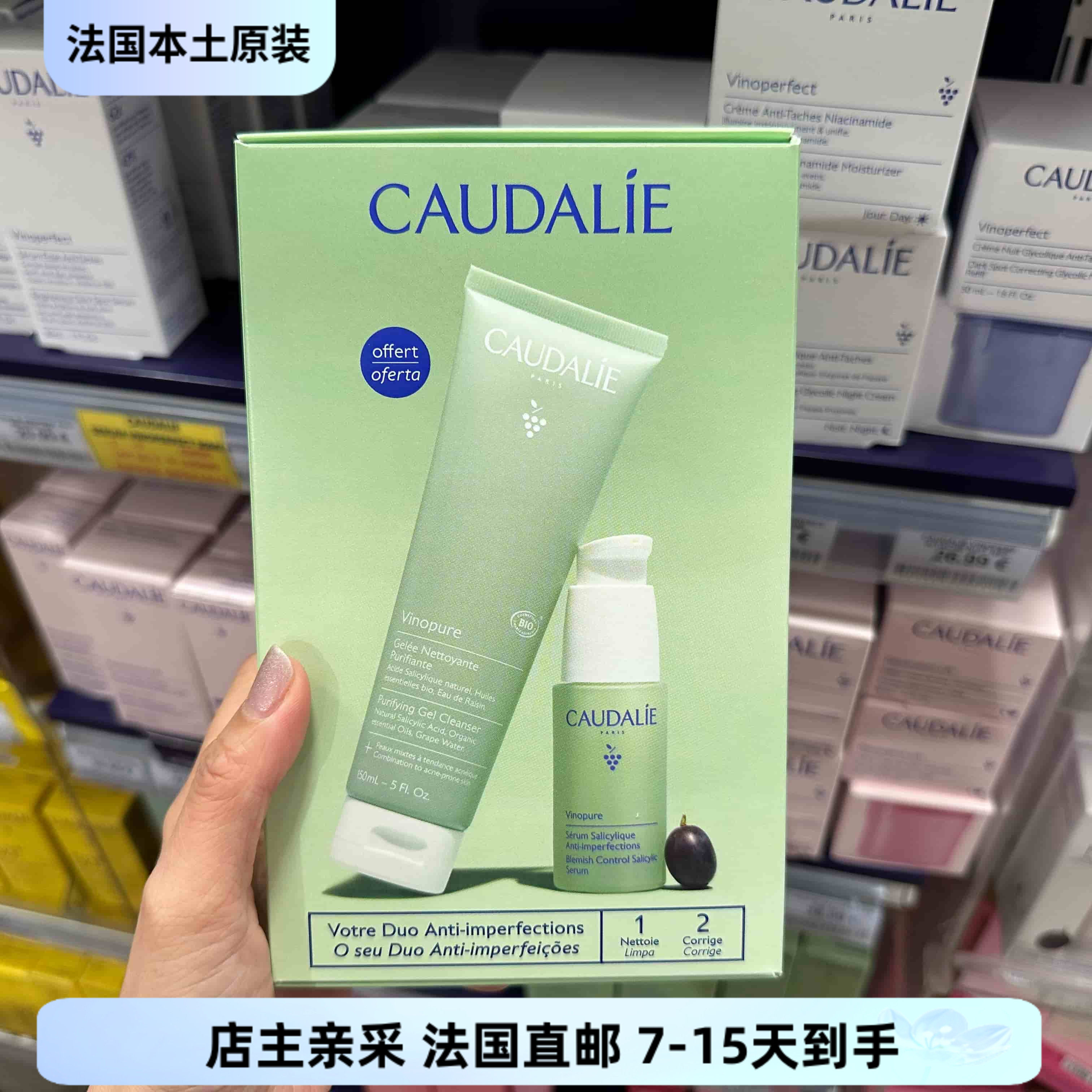巴黎BC直邮Caudalie 欧缇丽礼盒套装洁面150ml+祛痘精华30ml