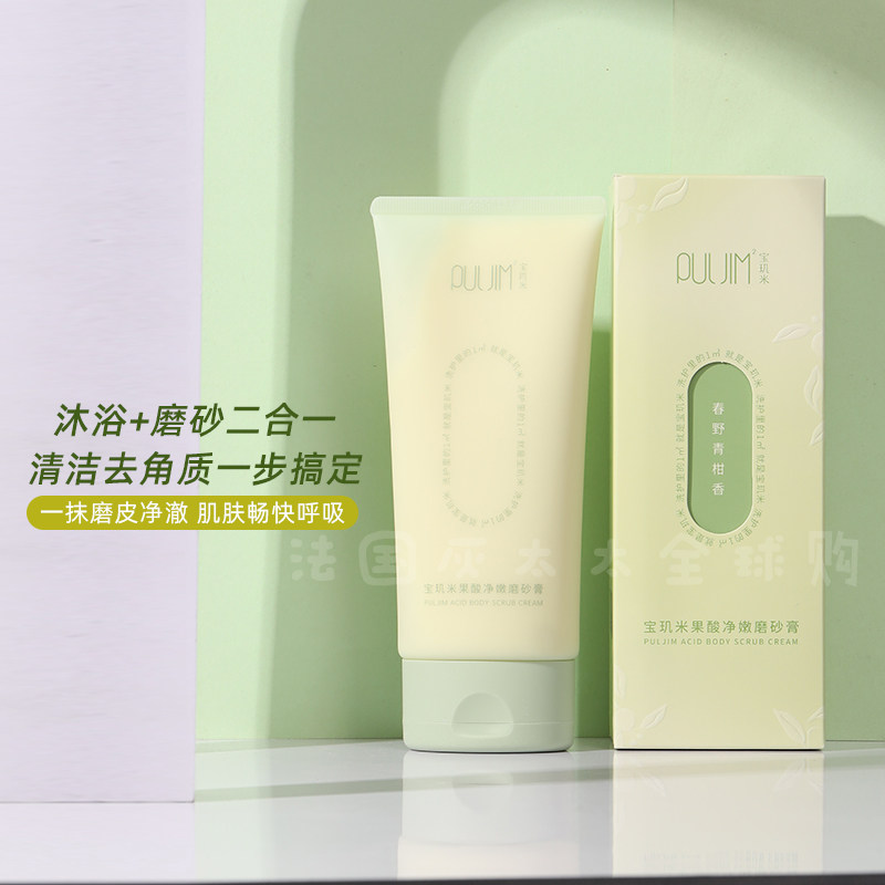买二减10 嫩滑抛光肌！宝玑米果酸身体磨砂膏沐浴露二合一200g