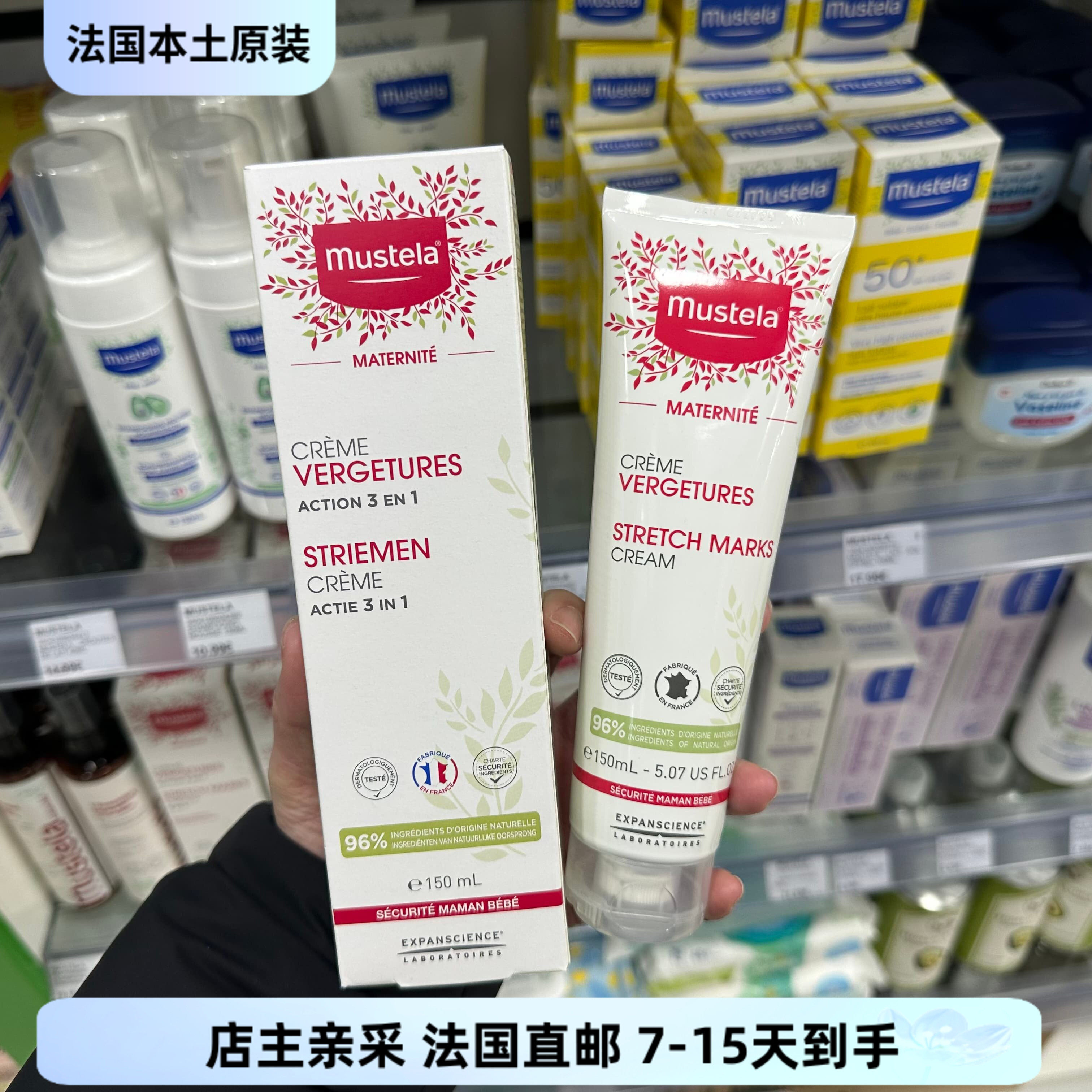 巴黎BC直邮 妙思乐孕妈妈预防妊娠纹修护乳3合1修复霜150ml
