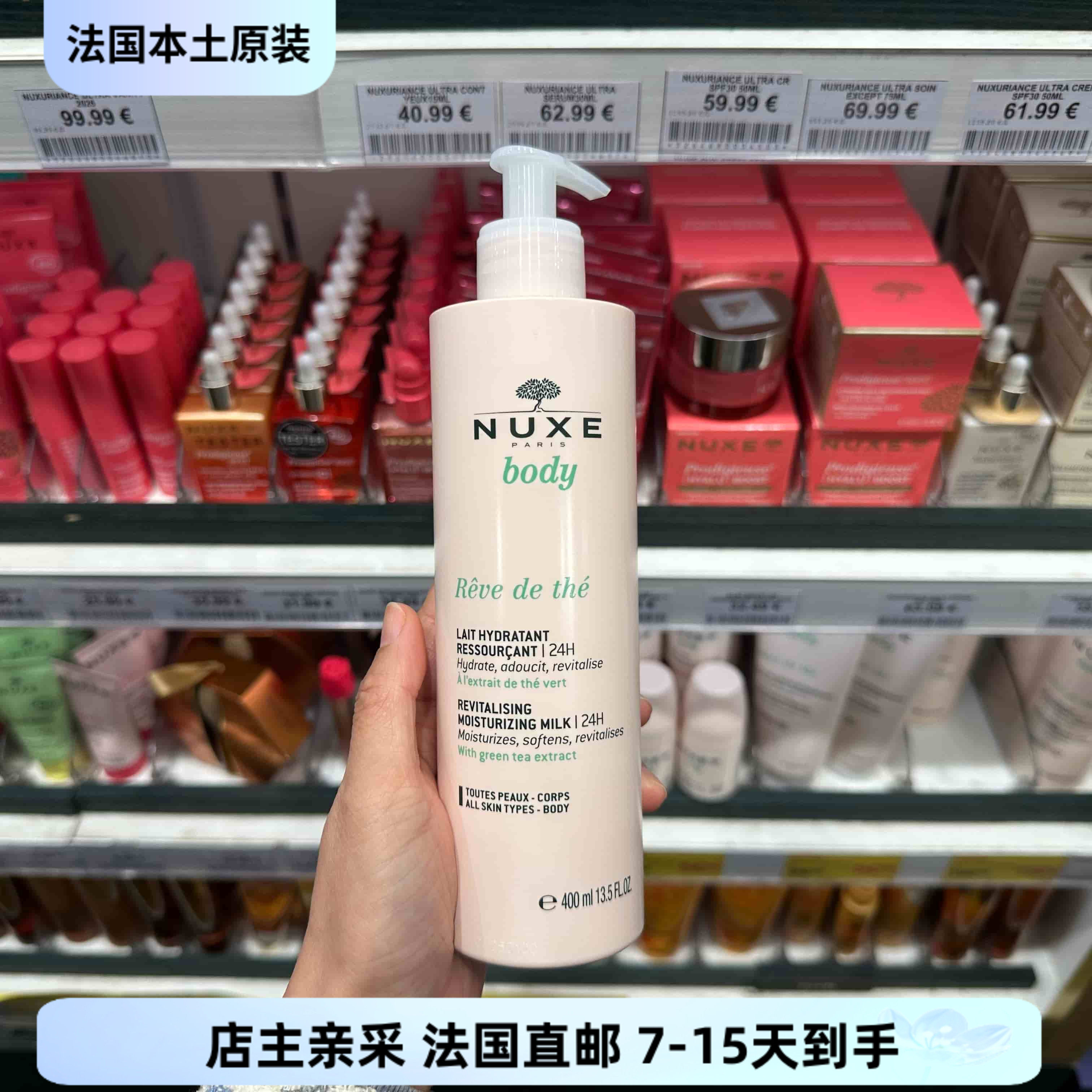 巴黎BC直邮NUXE欧树身体乳400ml保湿补水润泽肌肤深层滋养滋润