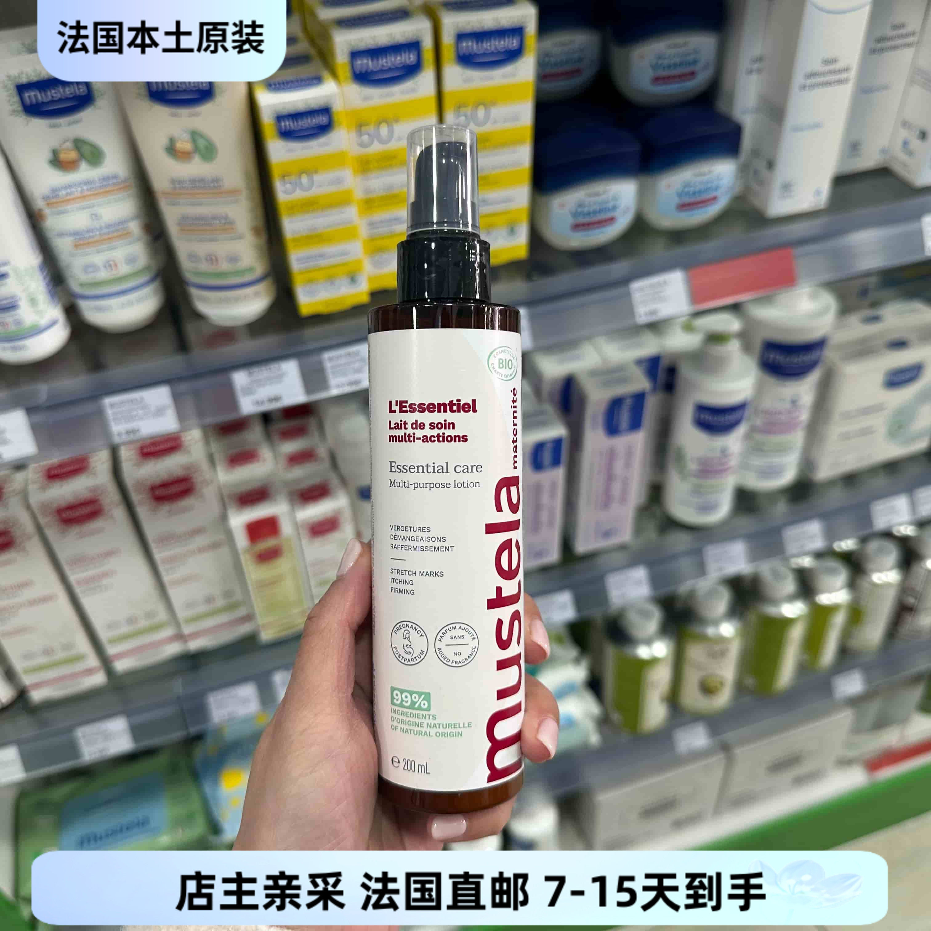 巴黎BC直邮妙思乐孕产修护霜200ml妊娠纹淡化紧致滋养保湿