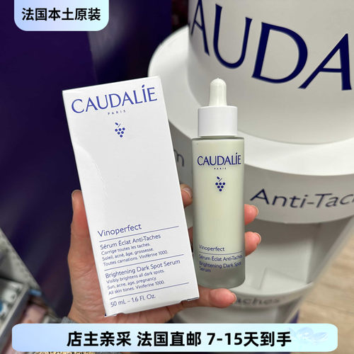巴黎BC直邮Caudalie欧缇丽臻亮白精华50ml提亮去黄淡痘印小奶瓶