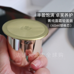 替换芯滋润／轻盈 菁纯臻颜乳霜补充装 法国直邮 Lancome兰蔻新版
