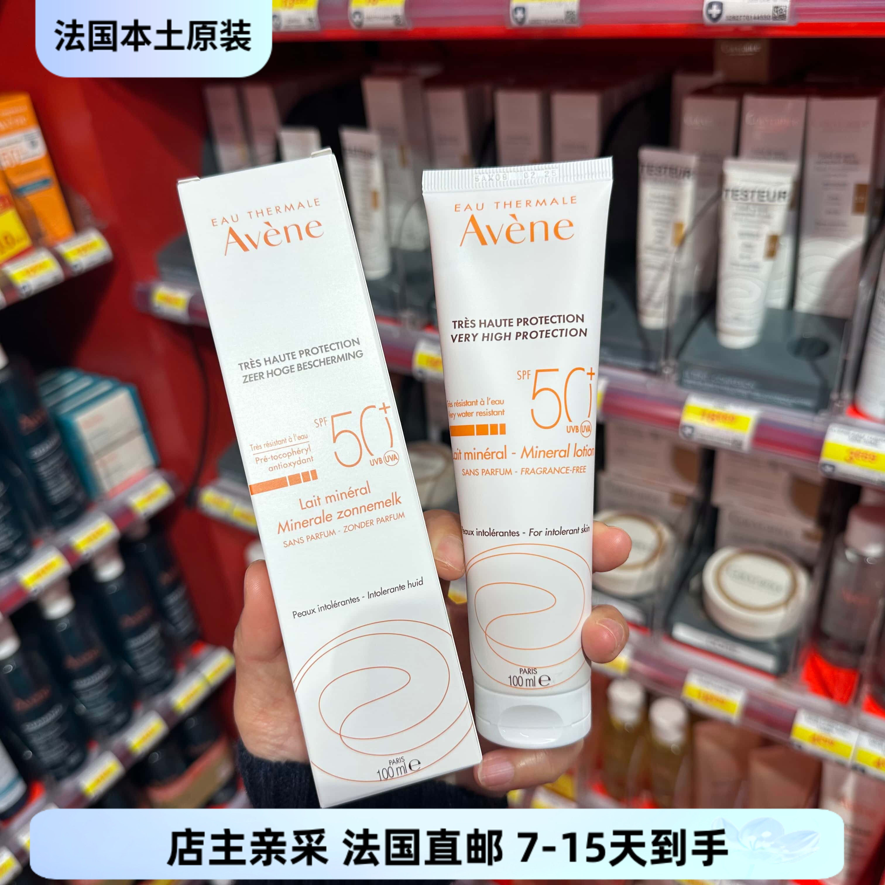 巴黎BC直邮雅漾自然倍护防晒露乳SPF50+纯物理防晒100ml