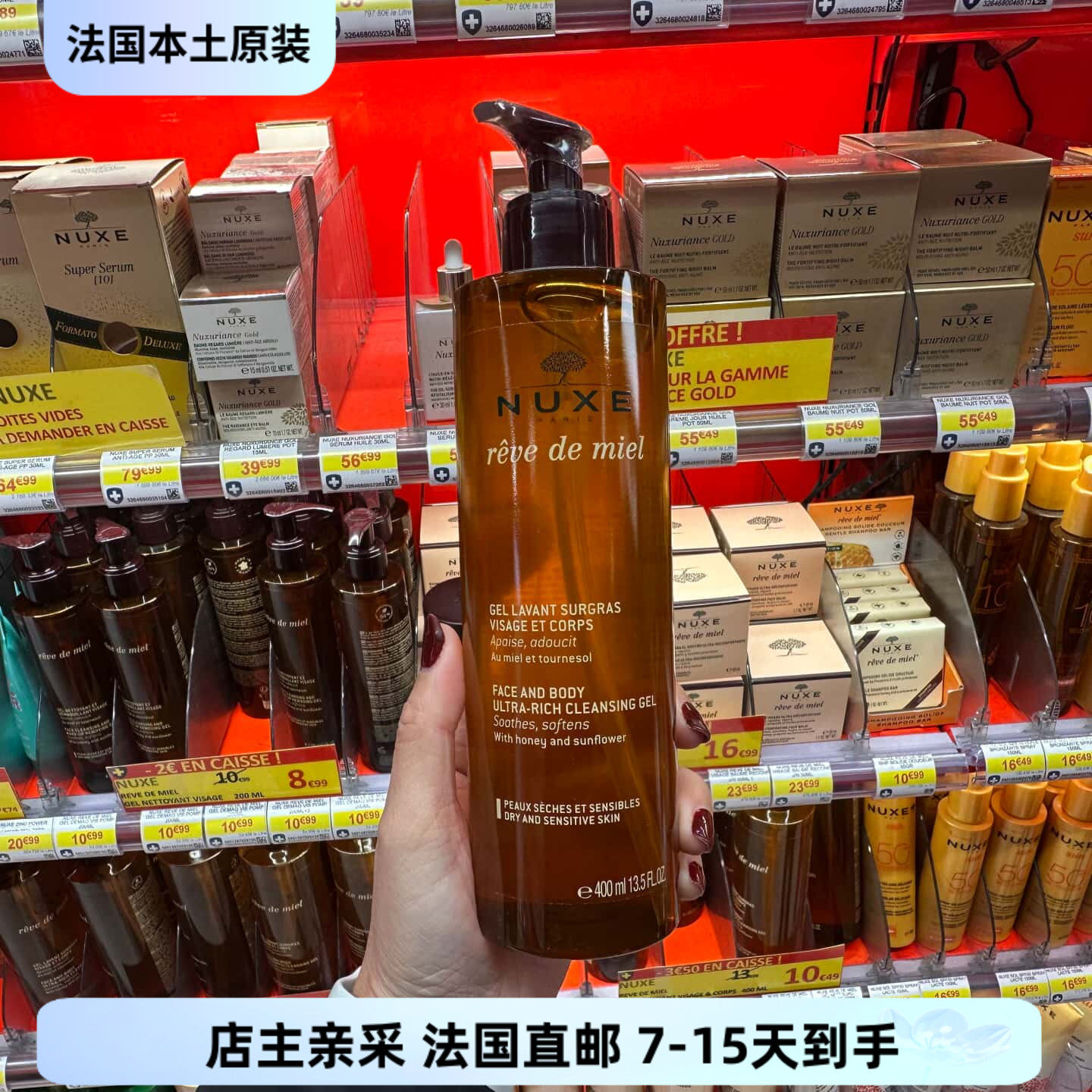 巴黎BC直邮 法版NUXE欧树洗面奶 氨基酸蜂蜜洁面凝胶400ml 卸妆乳