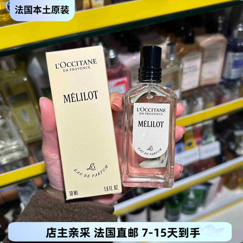 巴黎BC直邮L'OCCITANE欧舒丹木犀草Melilot甜香草EDP浓香水50ml