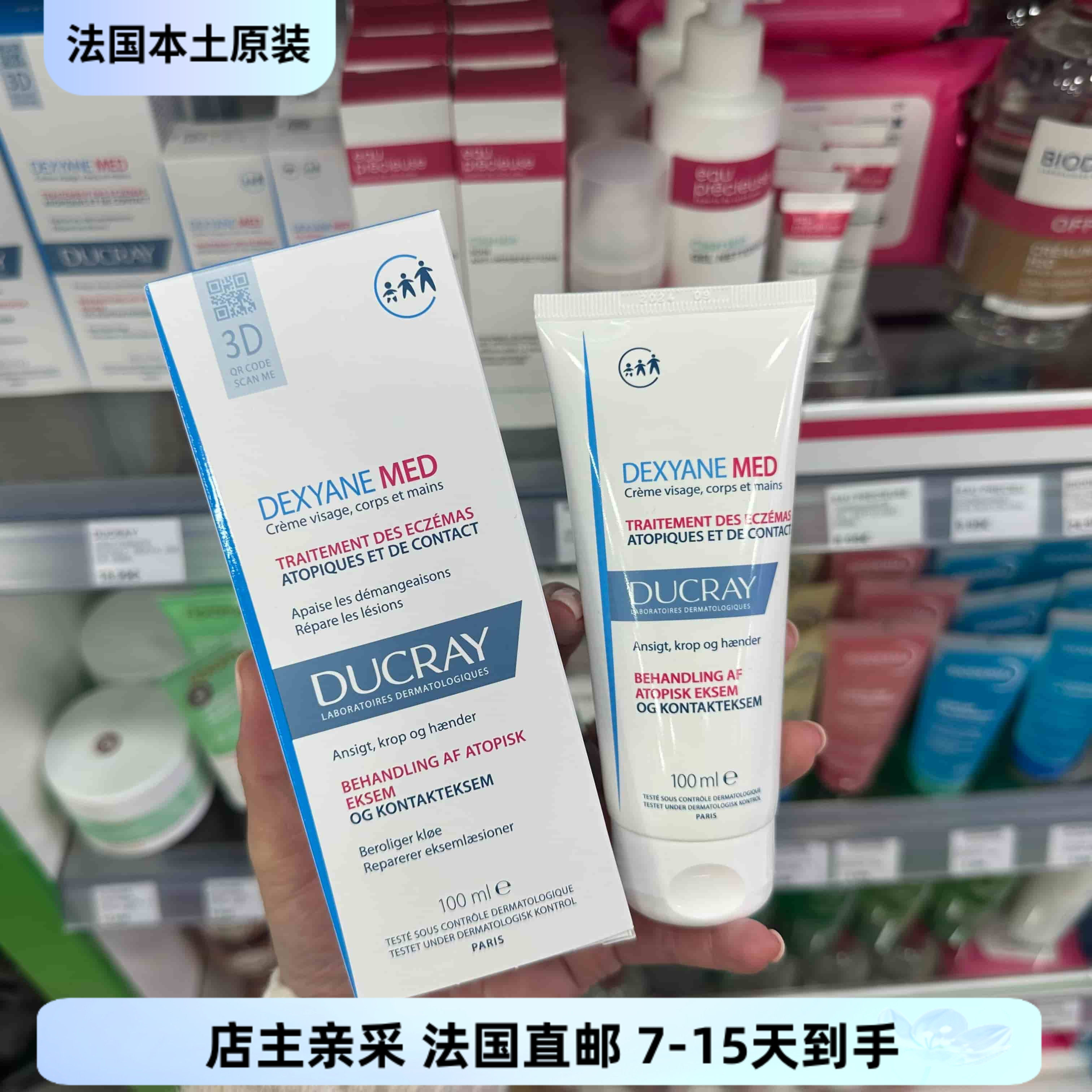 巴黎BC直邮法国原装Ducray护蕾MED特应面部身体修护乳霜100ml