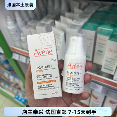 巴黎BC直邮Avene雅漾Cicalfate+多重防护修复霜30mlSPF50+淡痕