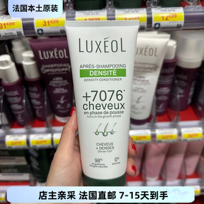 巴黎BC直邮Luxeol/乐丝欧+7076浓密育发护发素200ml 密发爆发
