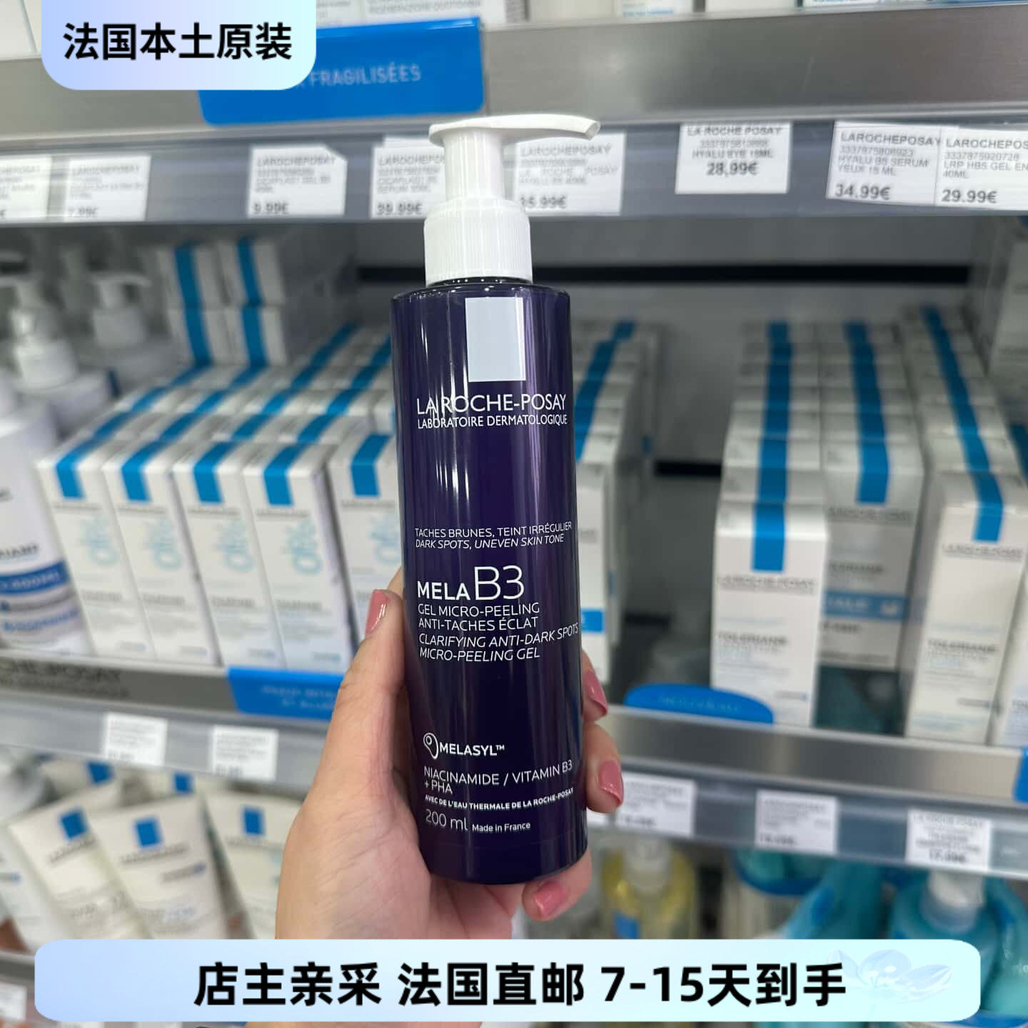 巴黎BC直邮理肤泉 Mela B3 净化改善斑点微剥离啫喱 洗面奶200ml